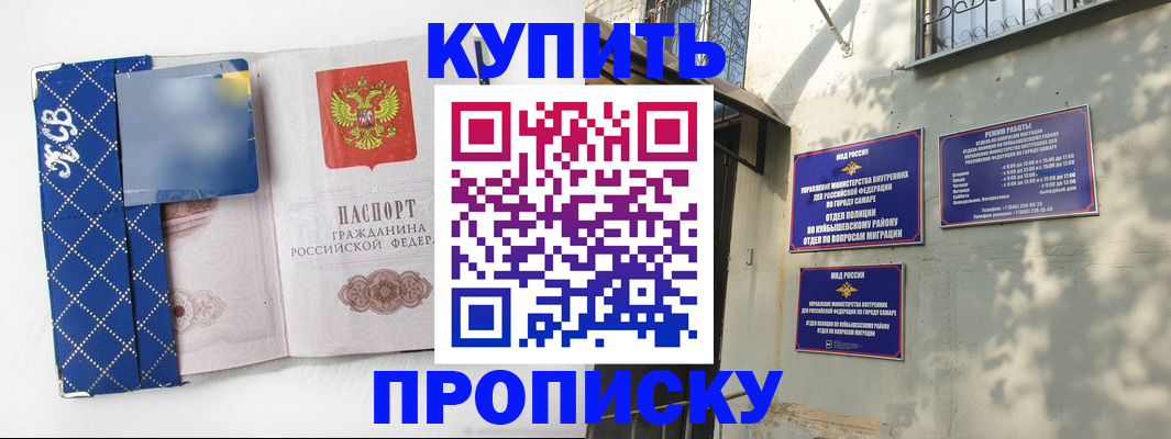 найти адрес прописки в Самаре