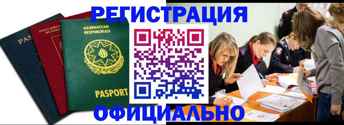 миграционный учет в Самаре