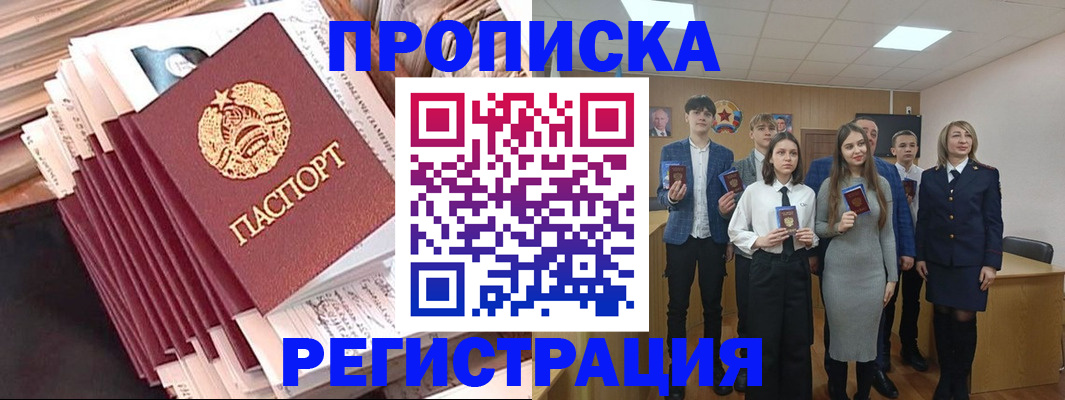 где прописаться в Самаре